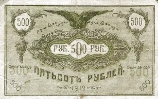 Russia - Civil war issues 500 Roubles, 1919 reverse