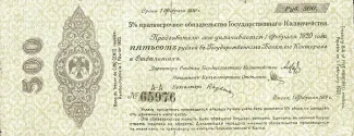Russia - Civil war issues 500 Roubles, 1919