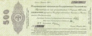 Russia - Civil war issues 500 Roubles, 1919