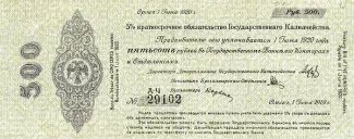 Russia - Civil war issues 500 Roubles, 1919 obverse