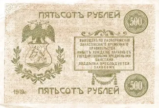 Russia - Civil war issues 500 Rouble, 1919 reverse