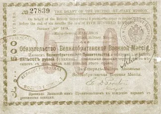 Russia - Civil war issues 500 Roubles, 1919 obverse
