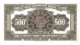 Russia - Civil war issues 500 Roubles, 1919 reverse