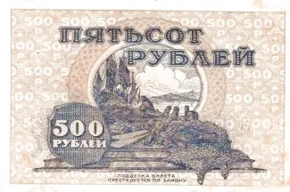 Russia - Civil war issues 500 Rouble, 1920 reverse