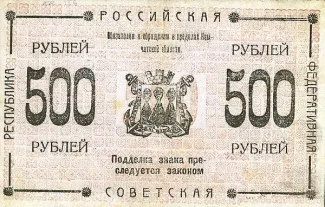 Russia - Civil war issues 500 Rouble, 1920 reverse