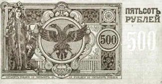 Russia - Civil war issues 500 Rouble, 1920 reverse