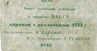 Russia - Civil war issues 500 Roubles, 1922 reverse