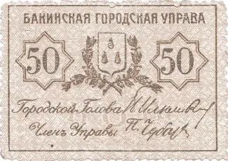 Russia - Civil war issues 50 Kopecks, 1918 obverse