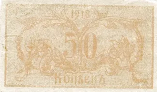 Russia - Civil war issues 50 Kopeks, 1918 reverse