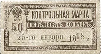 Russia - Civil war issues 50 Kopecks, 1918 obverse