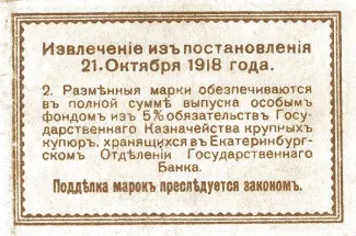 Russia - Civil war issues 50 Kopecks, 1918 reverse