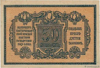 Russia - Civil war issues 50 Kopecks, 1918 obverse