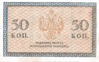 Russia - Civil war issues 50 Kopecks, 1919 reverse