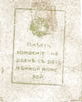 Russia - Civil war issues 50 Kopecks, 1919 reverse