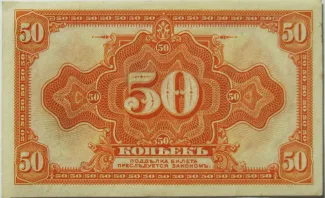 Russia - Civil war issues 50 Kopecks, 1919 reverse
