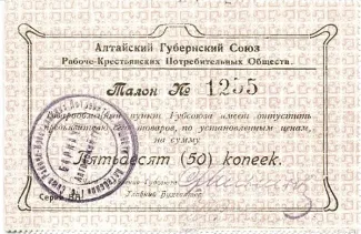 Russia - Civil war issues 50 Kopecks, 1923 obverse