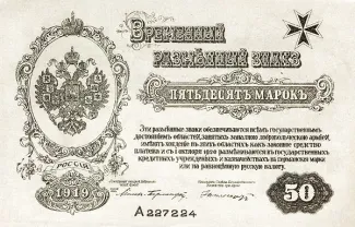 Russia - Civil war issues 50 Marks, 1919 obverse