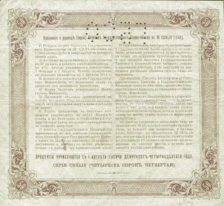 Russia - Civil war issues 50 Roubles - Perforated, 1919 reverse