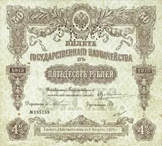 Russia - Civil war issues 50 Roubles - Perforated, 1919