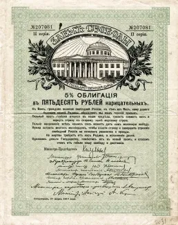 Russia - Civil war issues 50 Roubles - Perforated, 1919 obverse