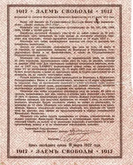 Russia - Civil war issues 50 Roubles - Perforated, 1919 reverse