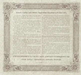 Russia - Civil war issues 50 Rouble, 1914 reverse