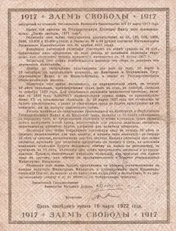 Russia - Civil war issues 50 Rouble, 1917 reverse