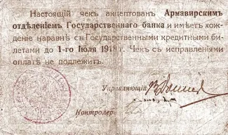 Russia - Civil war issues 50 Roubles, 1918 reverse