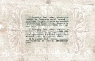 Russia - Civil war issues 50 Rouble, 1918 reverse