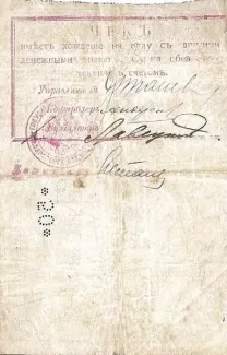 Russia - Civil war issues 50 Roubles, 1918 reverse