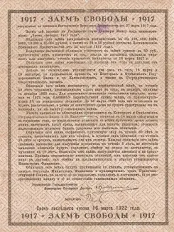 Russia - Civil war issues 50 Roubles, 1918 reverse