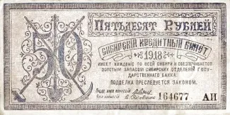 Russia - Civil war issues 50 Roubles, 1918 obverse