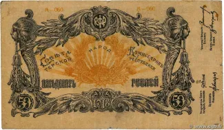Russia - Civil war issues 50 Roubles, 1918 obverse