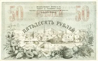Russia - Civil war issues 50 Rouble, 1918 reverse