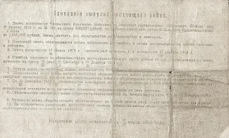 Russia - Civil war issues 50 Rouble, 1918 reverse