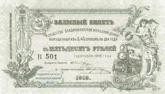 Russia - Civil war issues 50 Roubles, 1918 obverse