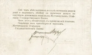 Russia - Civil war issues 50 Rouble, 1918 reverse