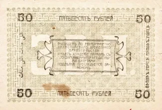 Russia - Civil war issues 50 Roubles, 1919 reverse