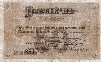 Russia - Civil war issues 50 Rouble, 1919 obverse