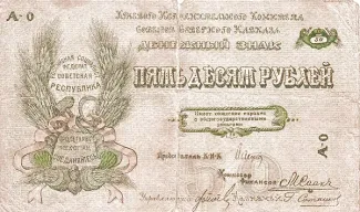 Russia - Civil war issues 50 Roubles, 1919 obverse