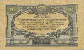 Russia - Civil war issues 50 Roubles, 1919 reverse