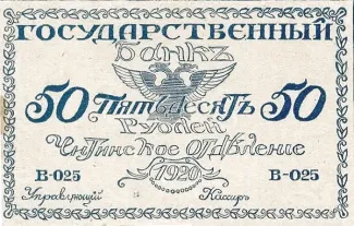Russia - Civil war issues 50 Roubles, 1920 obverse