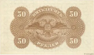 Russia - Civil war issues 50 Roubles, 1920 reverse