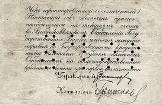 Russia - Civil war issues 50 Roubles, 1920 reverse