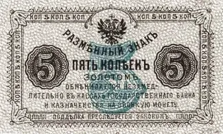 Russia - Civil war issues 5 Gold Kopecks, 1921 obverse