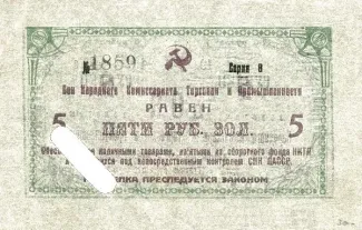 Russia - Civil war issues 5 Gold Roubles, 1924 reverse