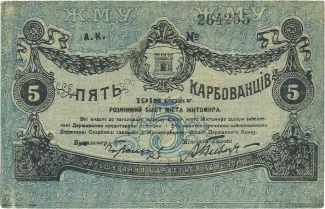Russia - Civil war issues 5 Karabovantsiv, 1918 obverse