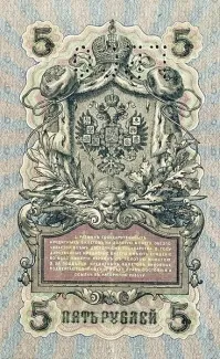 Russia - Civil war issues 5 Roubles - Perforated, 1919 reverse