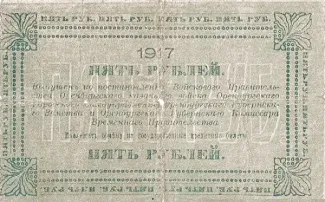 Russia - Civil war issues 5 Rouble, 1917 reverse