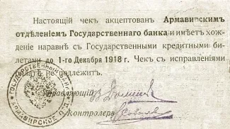 Russia - Civil war issues 5 Roubles, 1918 reverse
